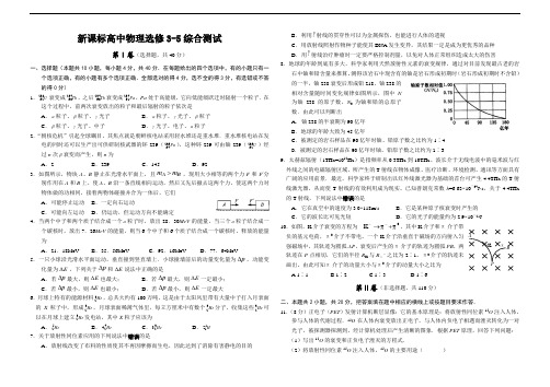 最新-新课标高中物理选修3-5综合测试 精品