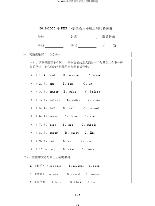 2019PEP小学英语三年级上册竞赛试题