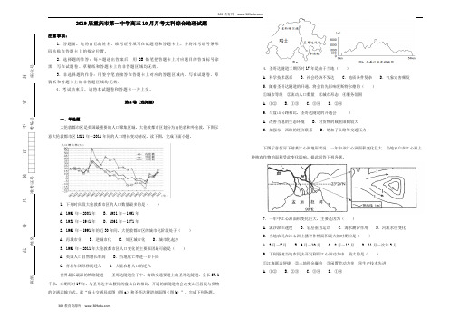 重庆市第一中学2019届高三地理10月月考试卷(含解析)