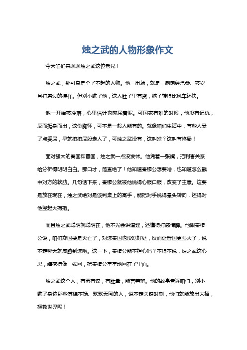 烛之武的人物形象作文