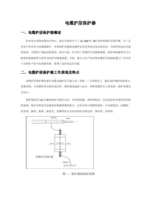 电缆护层保护器