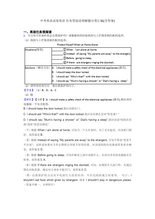 中考英语试卷英语 任务型阅读理解题分类汇编(含答案)