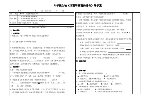 初中八年级生物《细菌和真菌的分布》导学案【精品】