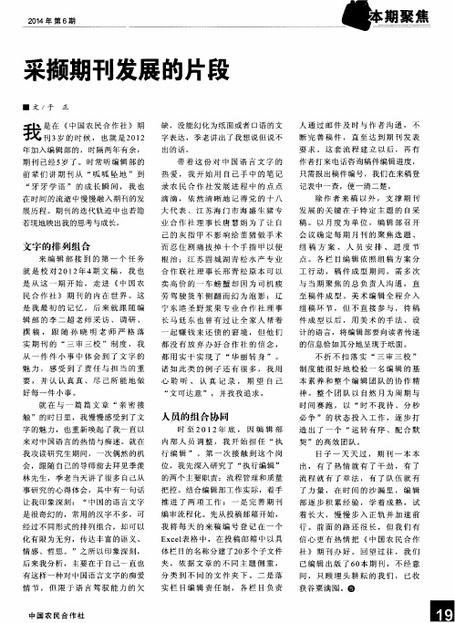 采撷期刊发展的片段