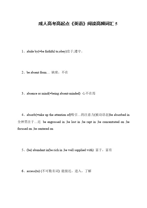 成人高考高起点《英语》阅读高频词汇5