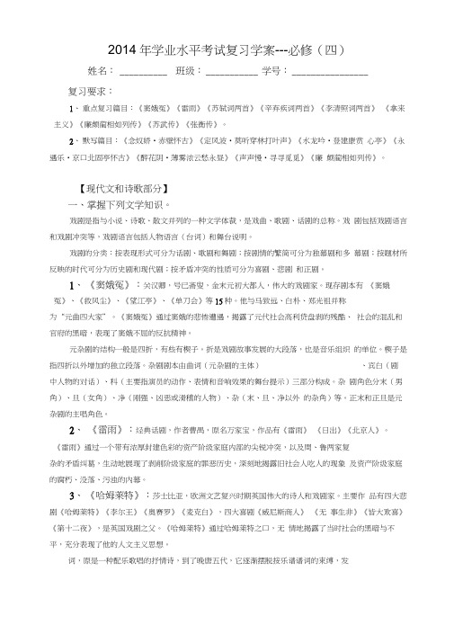 新人教版高中语文必修四学业水平考试复习学案(已编辑好)