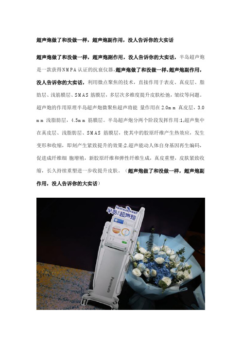 超声炮做了和没做一样,超声炮副作用,没人告诉你的大实话