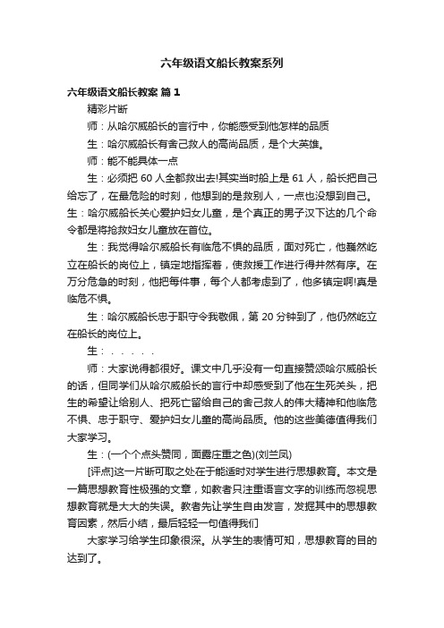 六年级语文船长教案系列