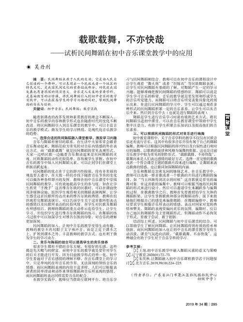 载歌载舞,不亦快哉——试析民间舞蹈在初中音乐课堂教学中的应用