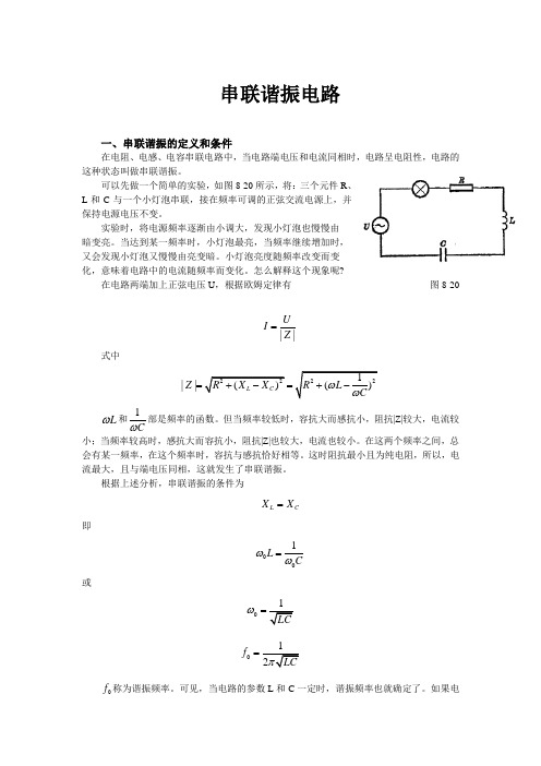 串联谐振电路原理