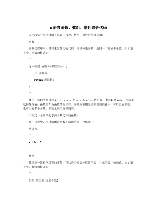 c语言函数、数组、指针综合代码