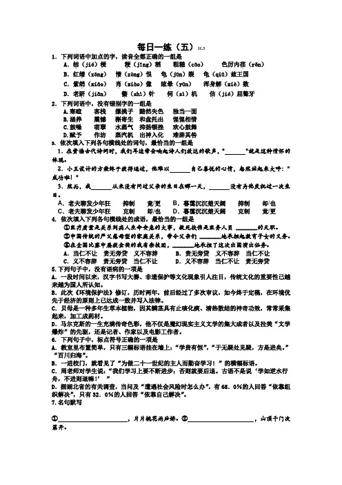 苏教版高二语文每日一练4