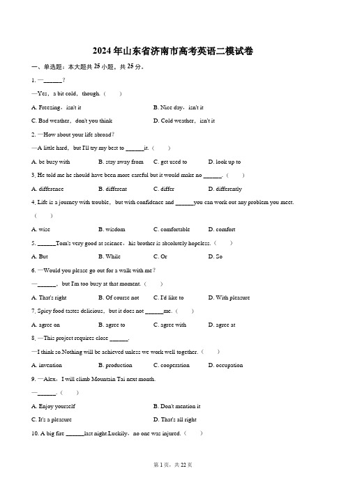 2024年山东省济南市高考英语二模试卷(含详细答案解析)