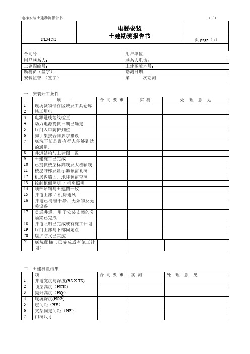 电梯井道勘测