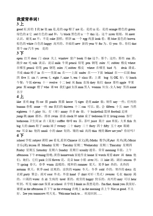 译林新教材3-6年级四会单词(全)