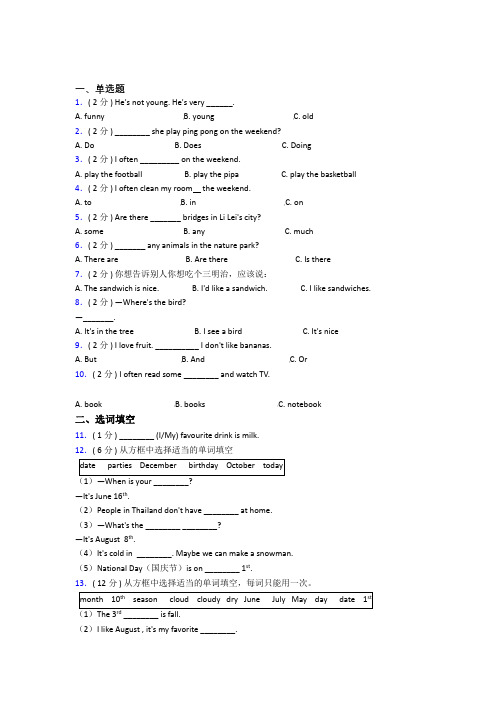 【标准卷】北京市小学英语五年级上册期末阶段测试(含答案解析)