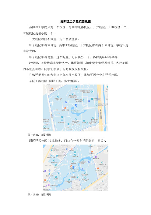 洛阳理工学院校园地图