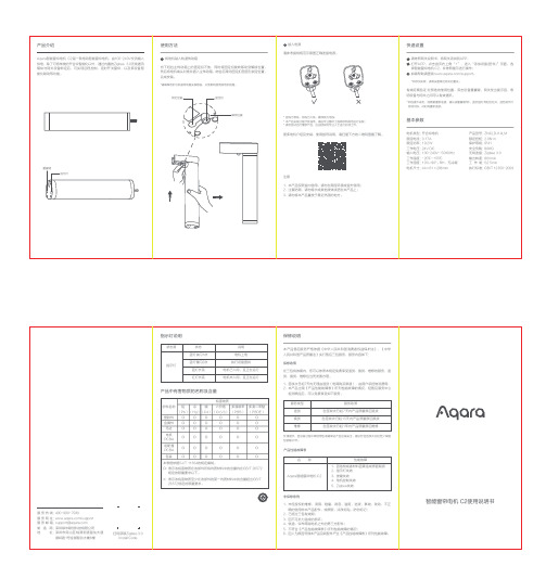 Aqara智能窗帘电机C2使用说明书