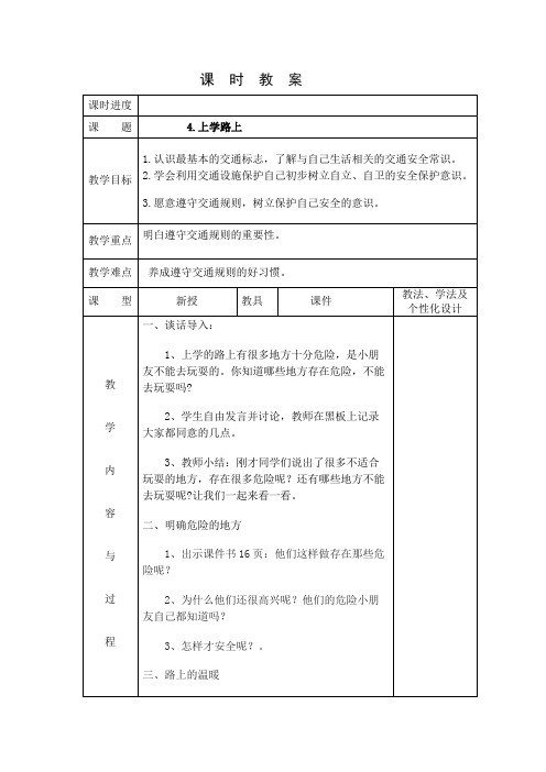 上学路上第二课时