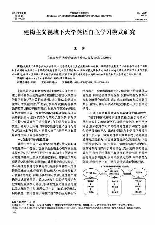 建构主义视域下大学英语自主学习模式研究