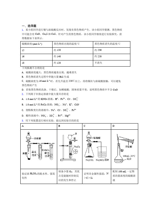 高中化学必修二第五章《化工生产中的重要非金属元素》经典测试题(2)