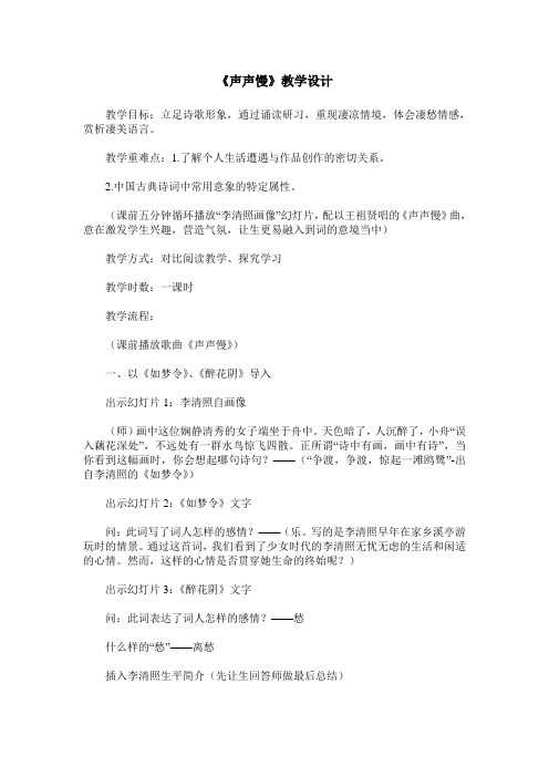 《声声慢》教学设计
