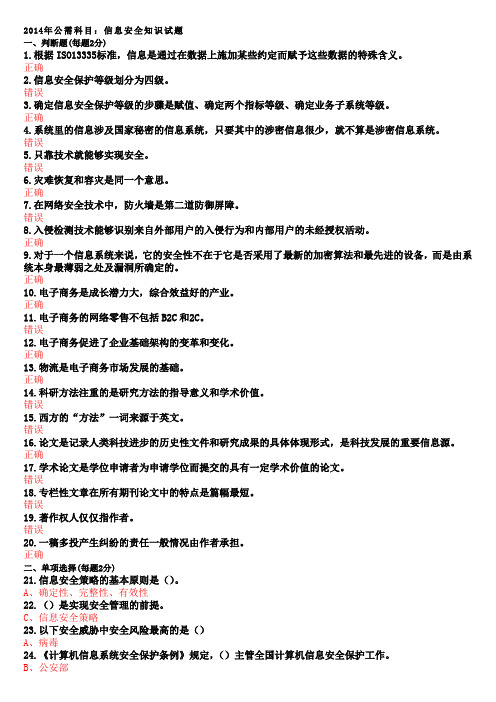 2014年信息技术与信息安全公需科目考试答案