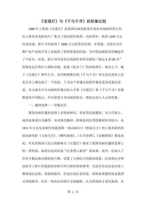 《宝莲灯》与《千与千寻》的形象比较共7页word资料