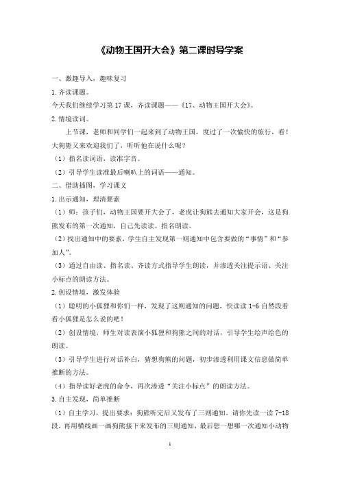 【导学方案】一下《动物王国开大会》 ( 刘晨)
