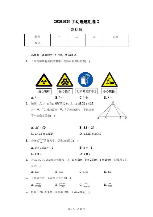 2020--2021学年度上学期期中考试八年级数学复习训练综合试卷(青岛版)