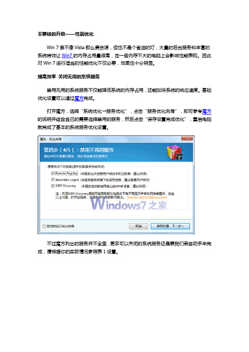 WIN7节省空间