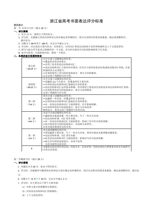 读后续写和概要写作讲义 续写和概要评分标准