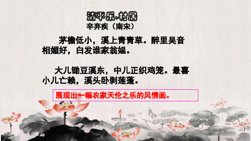 《南乡子·登京口北固亭有怀》课件