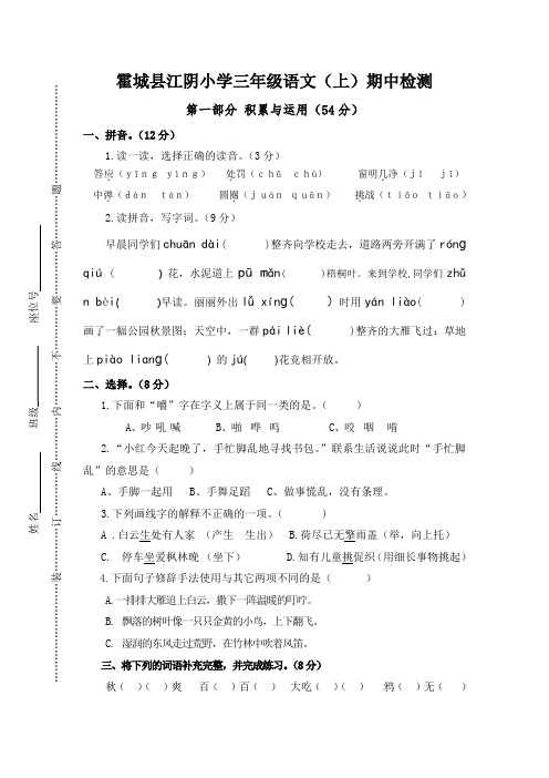 小学三年级上册语文期中试卷(一)(2)