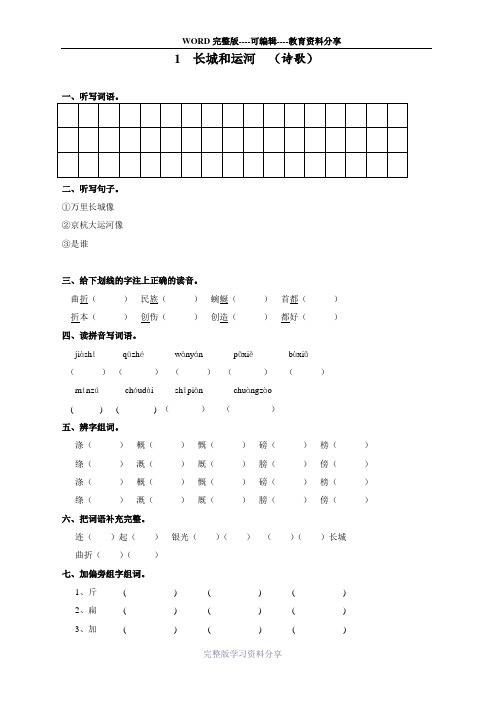 苏教版三年级语文下册课课练(见闲思齐)