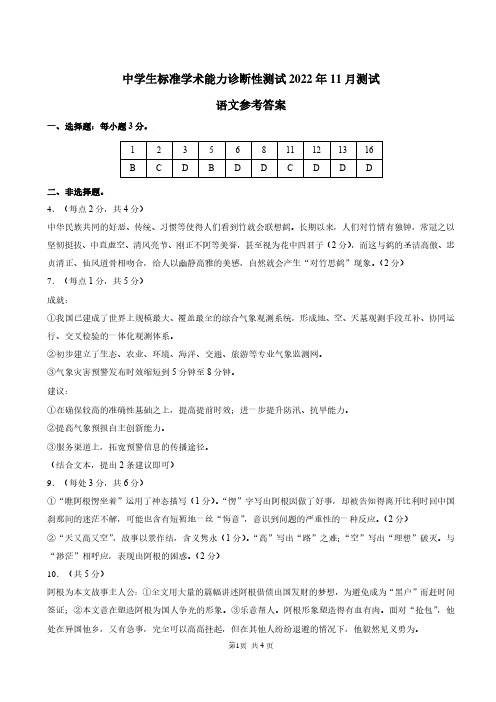 全国卷丨清华大学2022年11月高三中学生标准学术能力诊断测试语文试卷答案