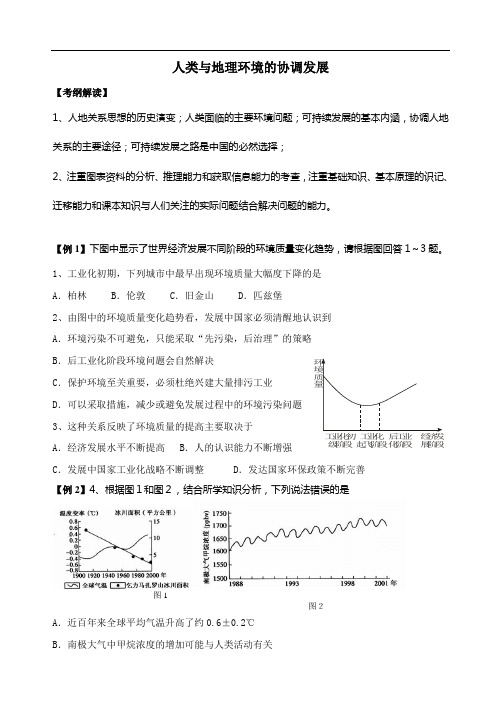 人类与地理环境的协调发展doc