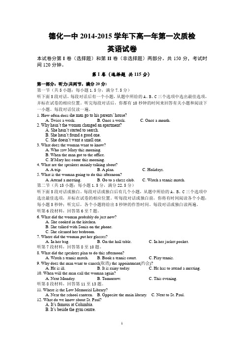 福建省德化一中2014-2015学年高一下学期第一次月考质检试卷