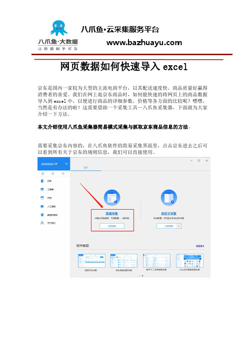 网页数据如何快速导入excel