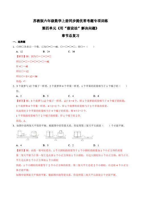 第四单元章节总复习六年级数学上册同步提优常考题专项训练(解析)苏教版