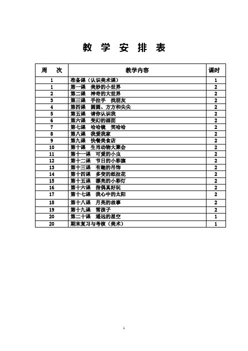 一年级美术教案