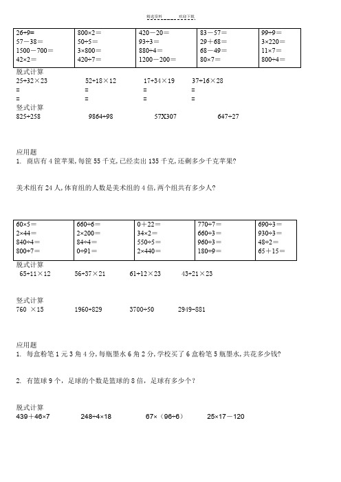 小学三年级数学口算脱式竖式应用题