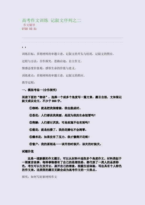 高考作文训练 记叙文序列之二(整理精校版)