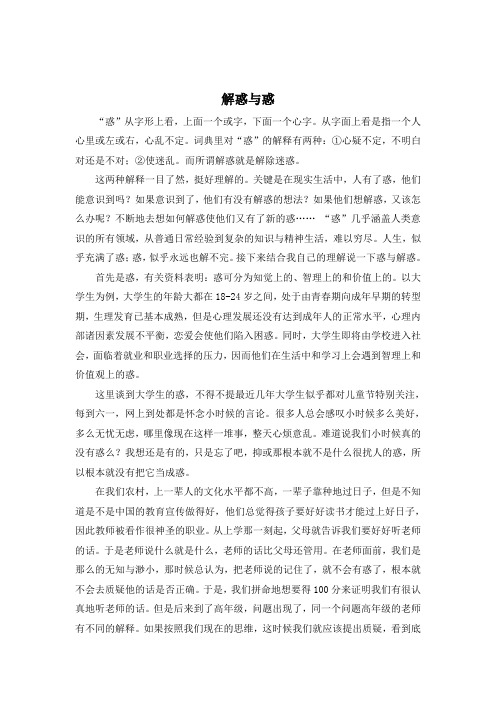 解惑与惑