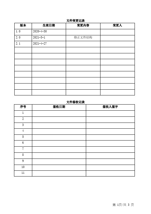 企业办公场所快递包裹收发管理制度