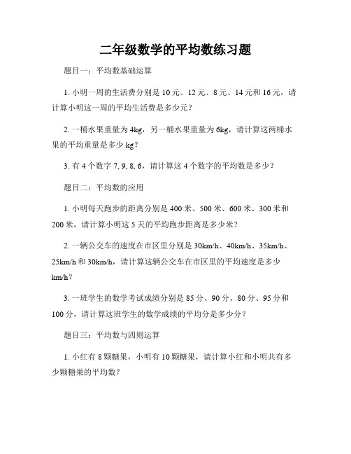 二年级数学的平均数练习题