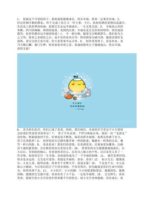 恭喜生儿子的祝福语一句话 祝福别人生孩子的祝福语