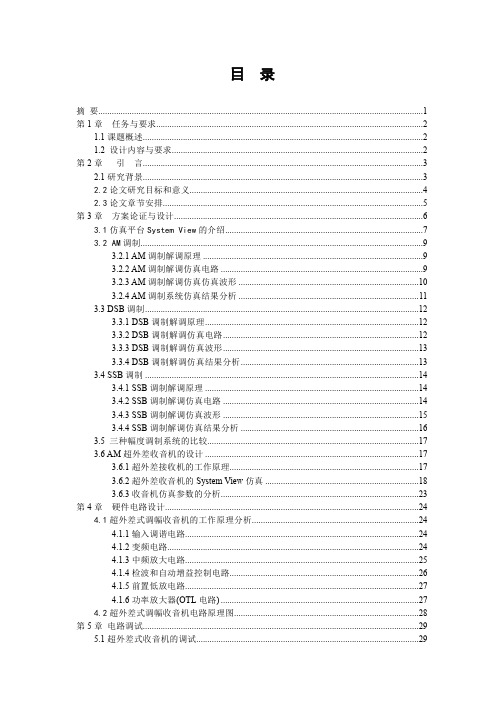 AM超外差收音机的设计与制作毕业设计产品说明书