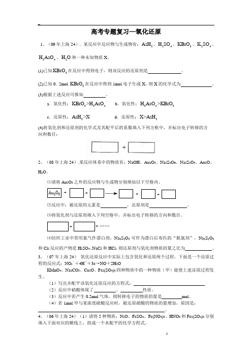 氧化还原反应专题训练