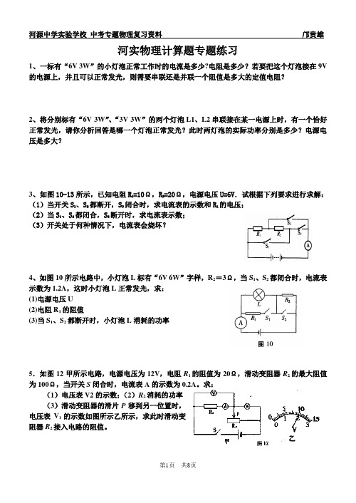 2011届人教版中考物理计算题专项练习